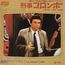 disque s�rie Columbo